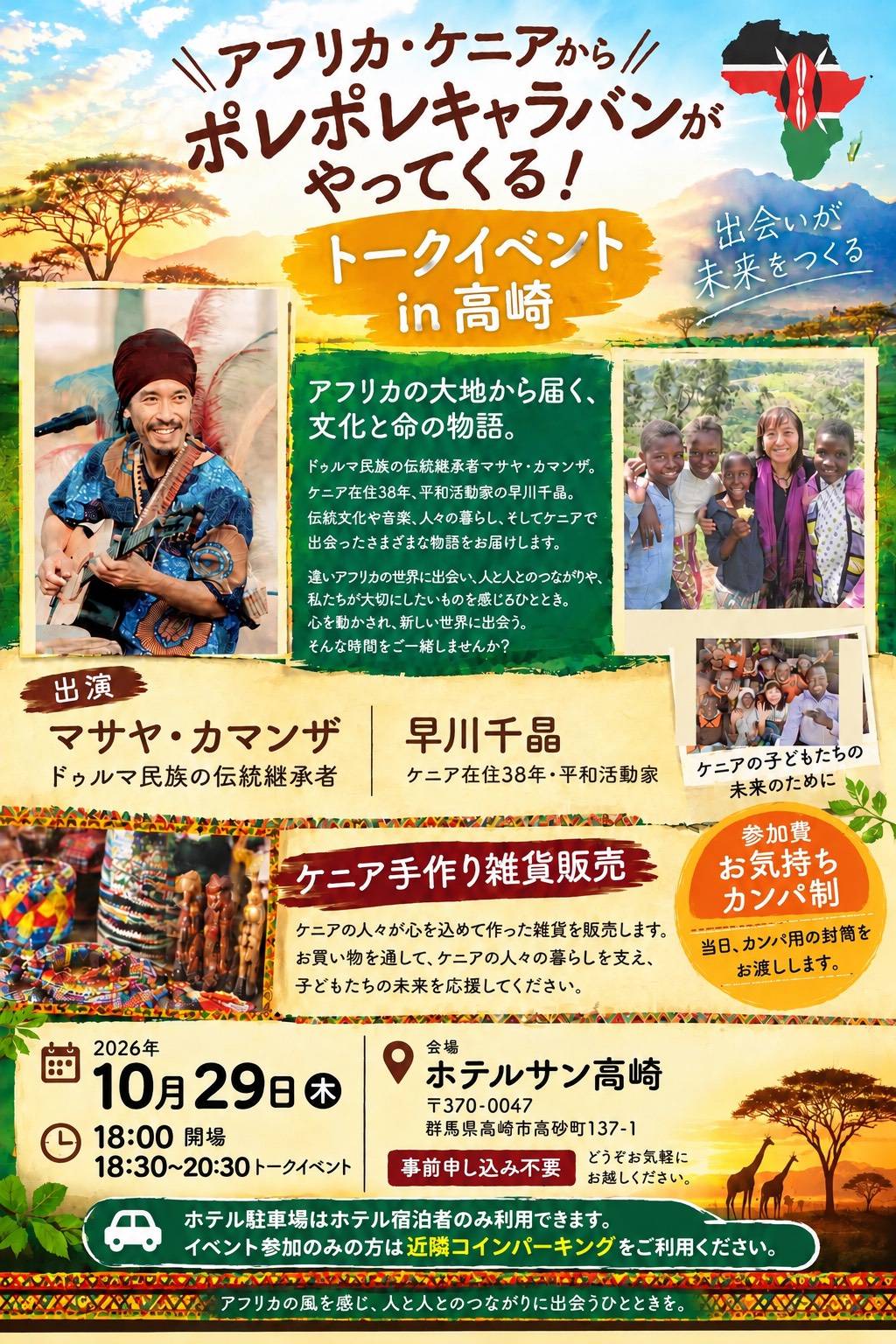 ポレポレキャラバントークイベント