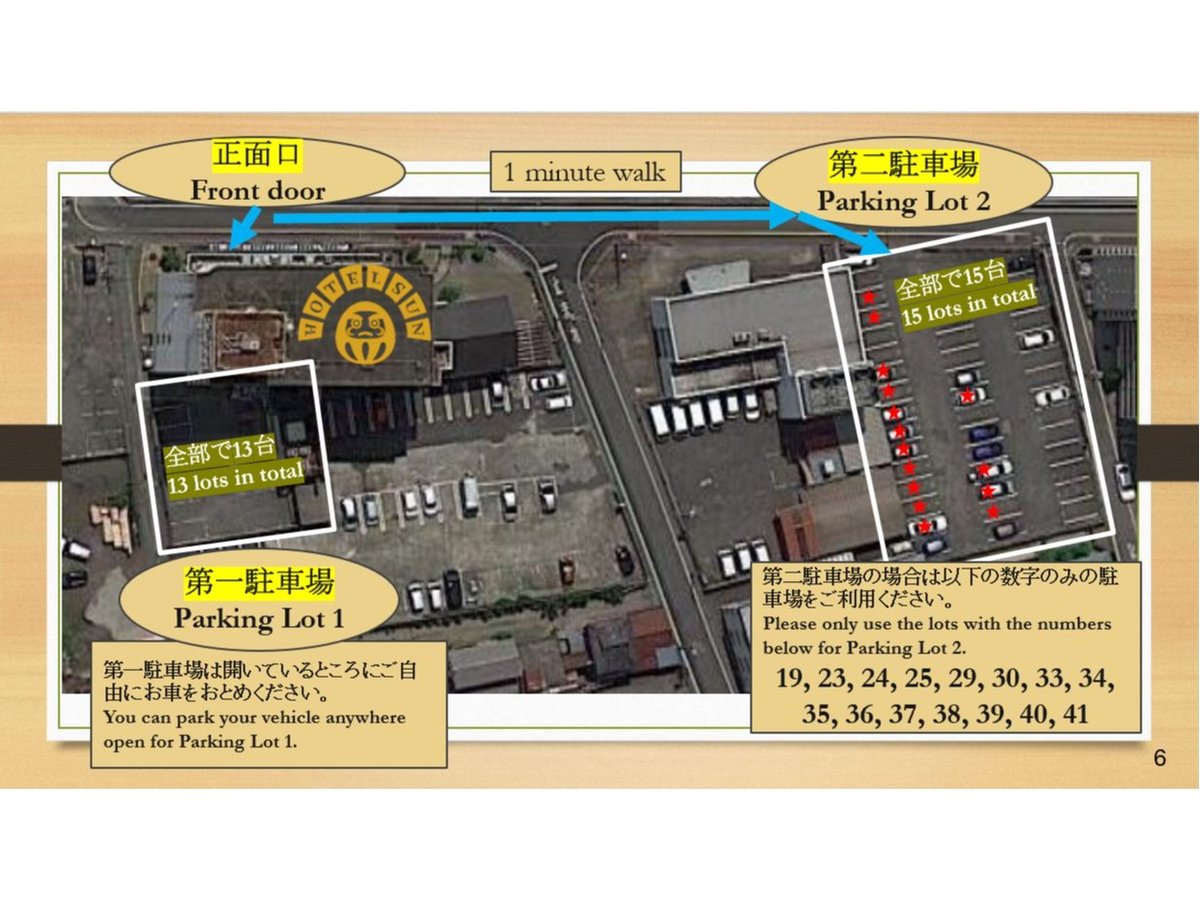 ホテルサン 駐車場案内図
